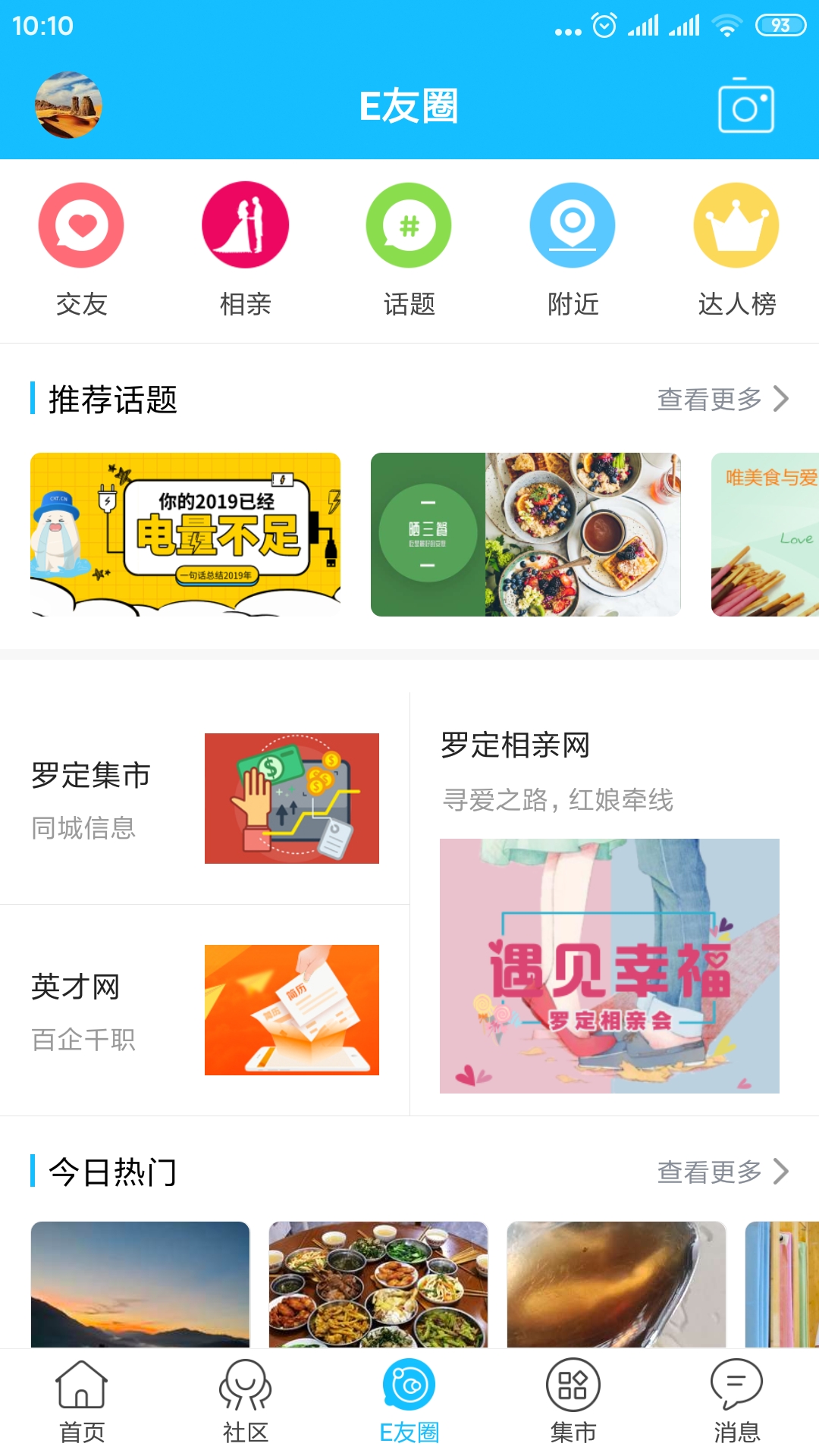 精彩截图-罗定E天空2026官方新版