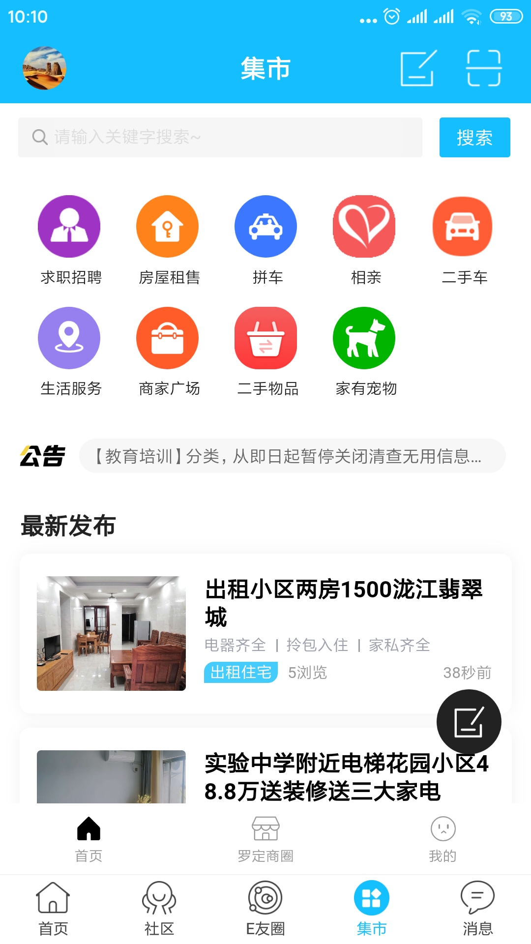 精彩截图-罗定E天空2026官方新版
