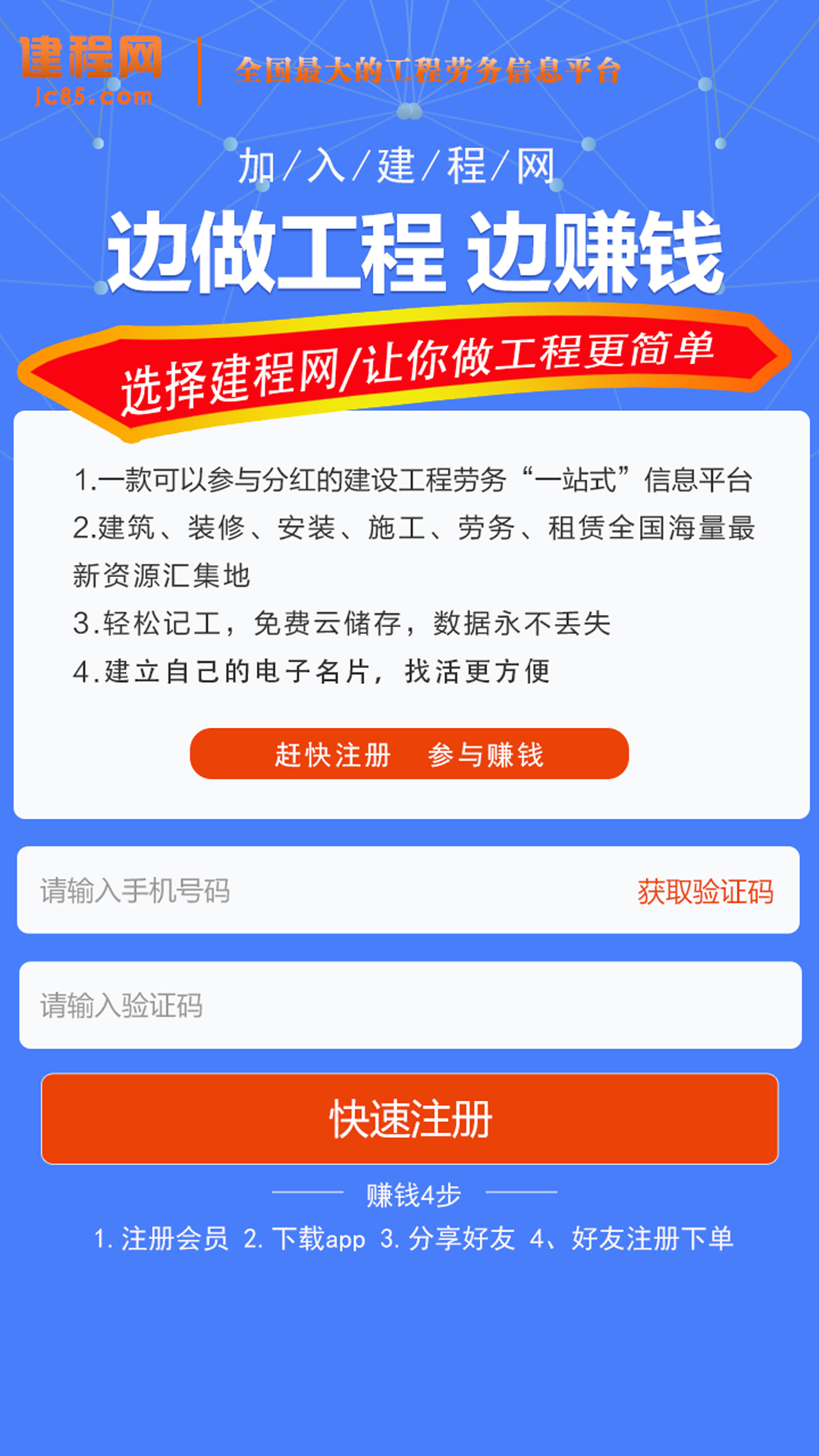 精彩截图-建程网2025官方新版