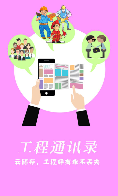 精彩截图-建程网2026官方新版