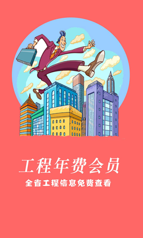 精彩截图-建程网2026官方新版