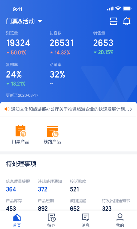 精彩截图-旅游商家2026官方新版