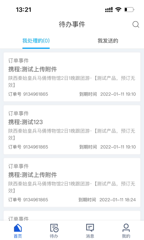 精彩截图-旅游商家2026官方新版