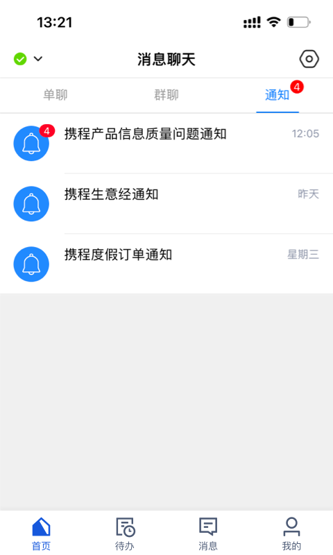 精彩截图-旅游商家2026官方新版