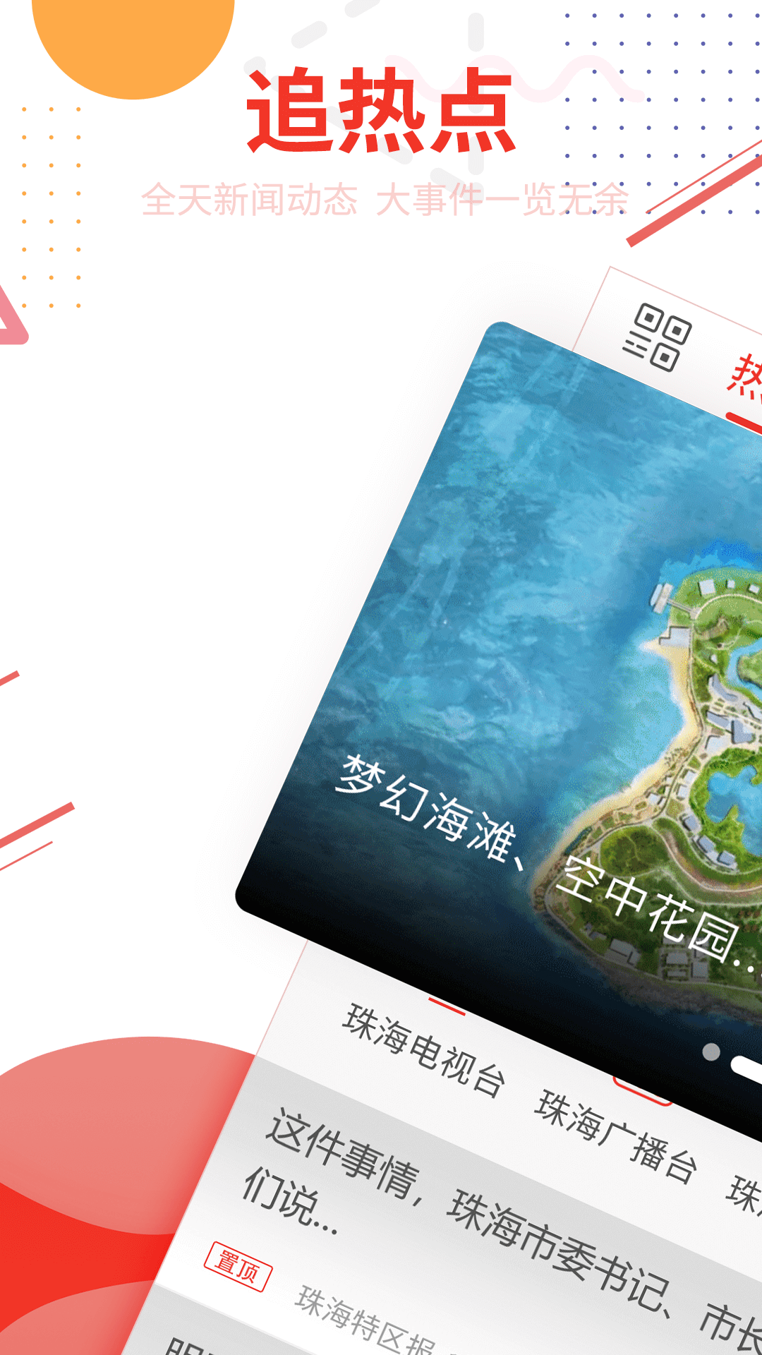 精彩截图-观海融媒2026官方新版