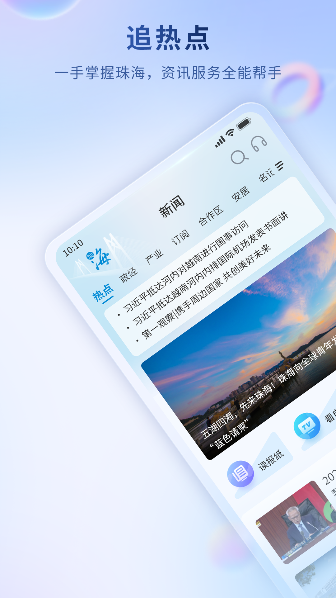 精彩截图-观海融媒2026官方新版