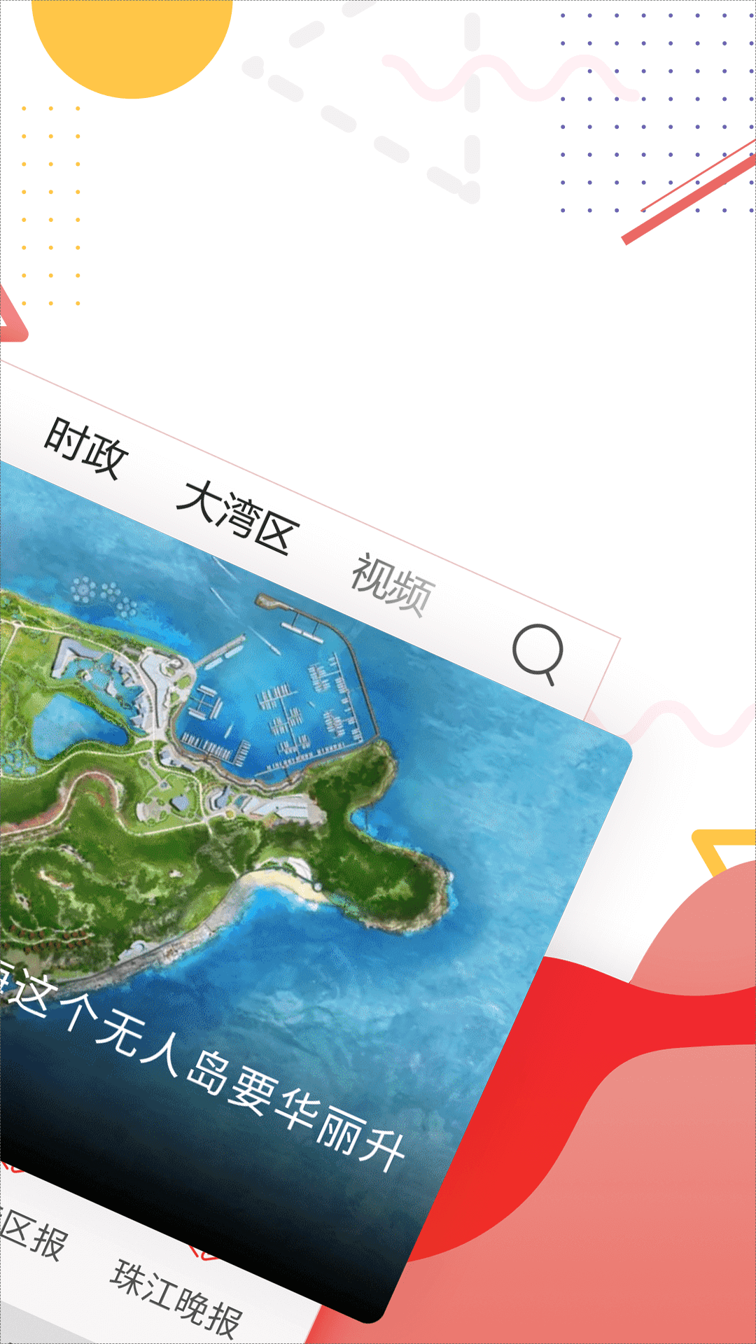 精彩截图-观海融媒2026官方新版