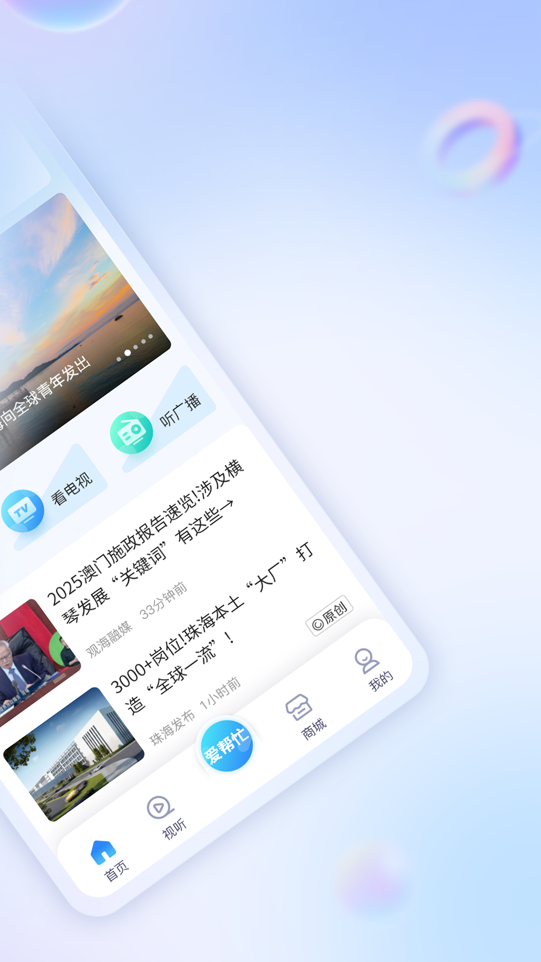 精彩截图-观海融媒2026官方新版