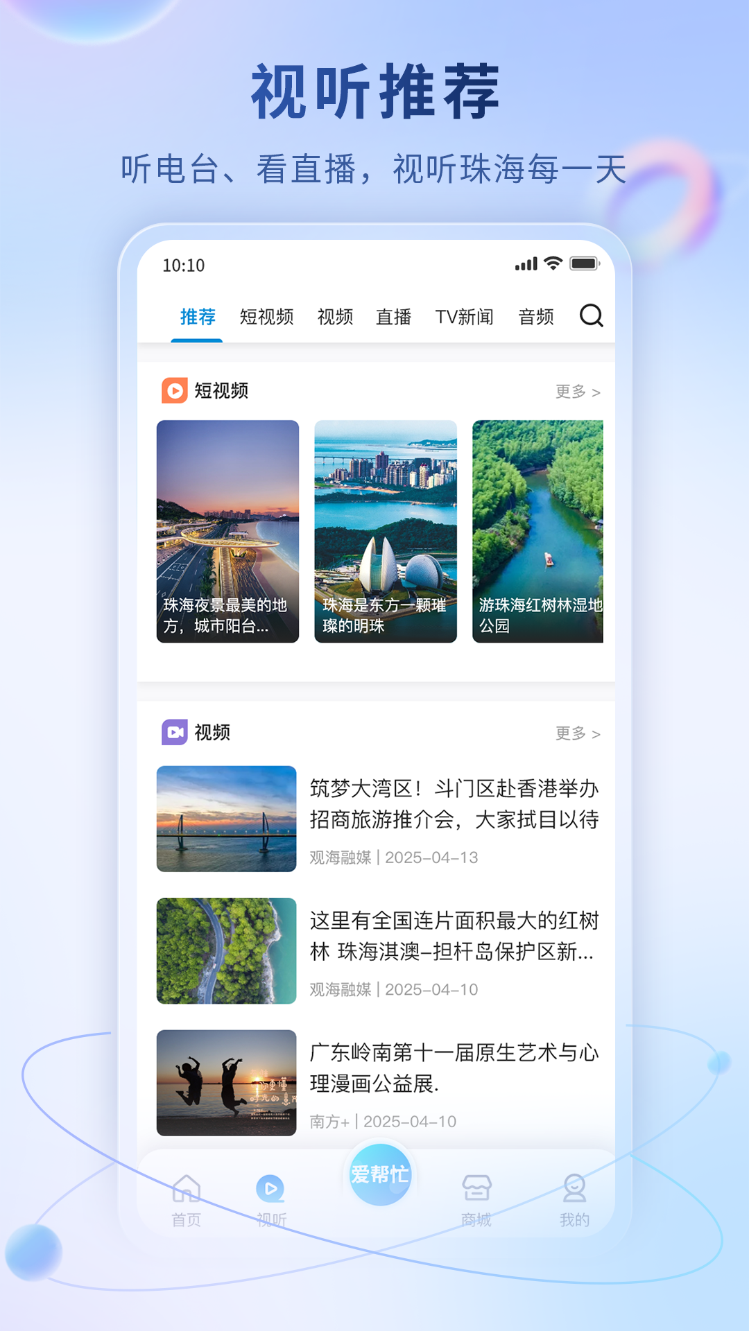 精彩截图-观海融媒2026官方新版