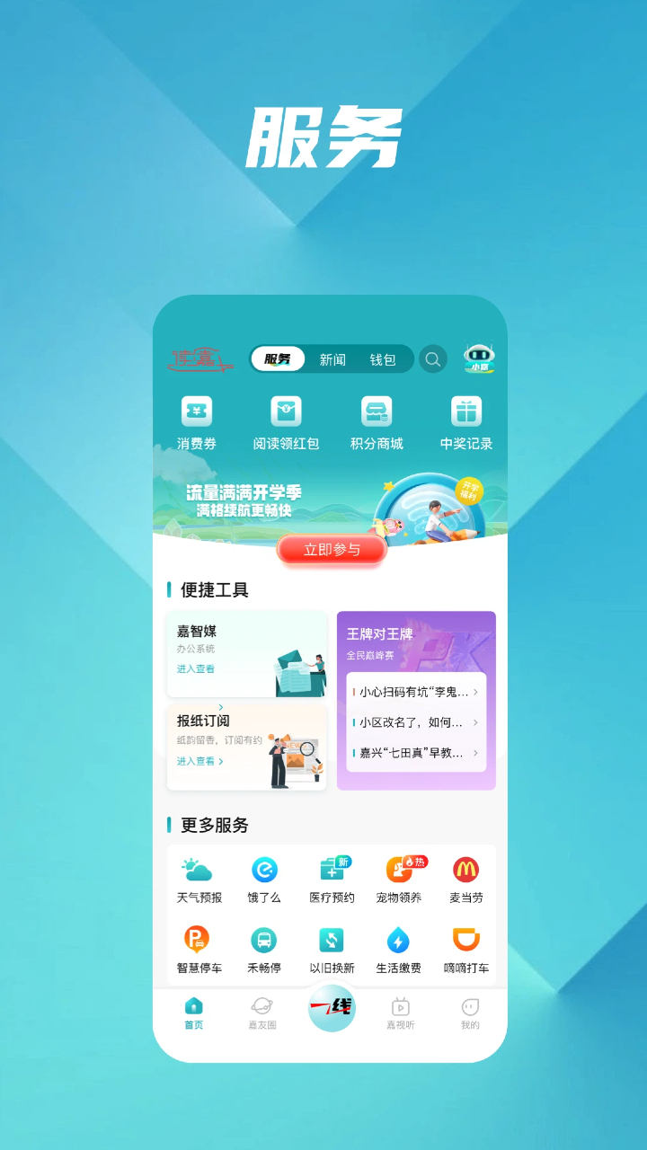 精彩截图-读嘉2026官方新版