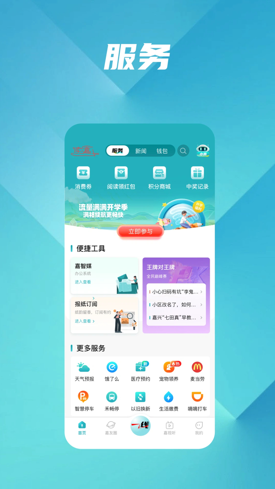 精彩截图-读嘉2026官方新版