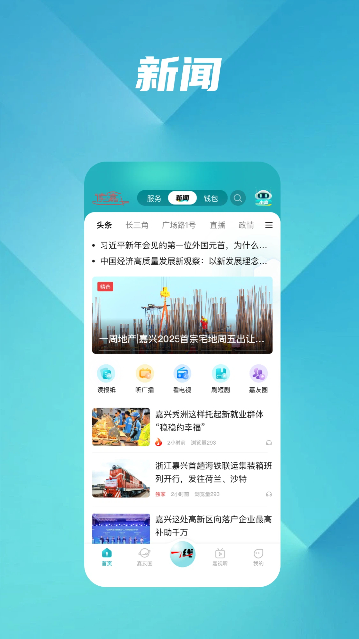 精彩截图-读嘉2026官方新版