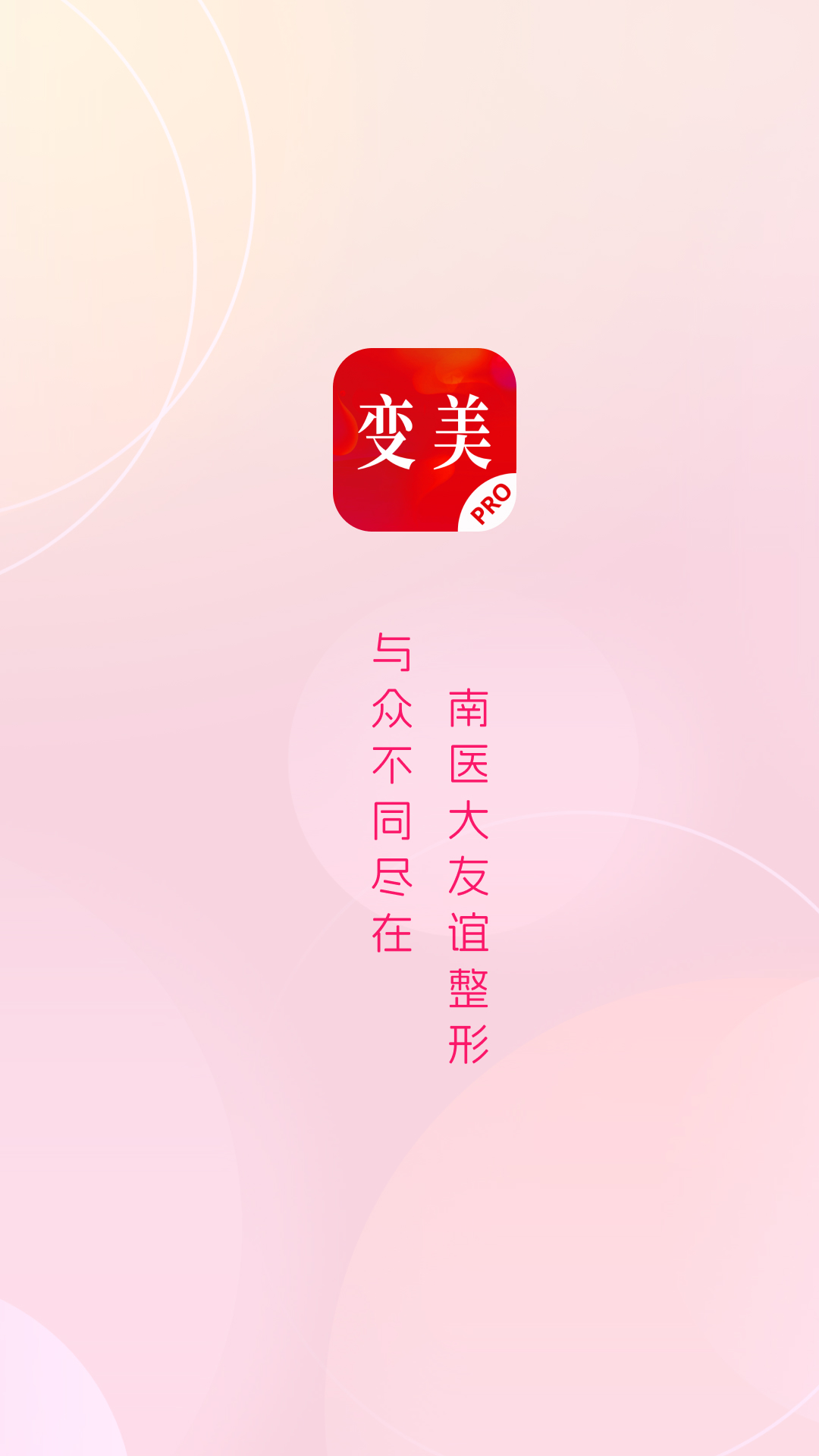 精彩截图-变美2025官方新版