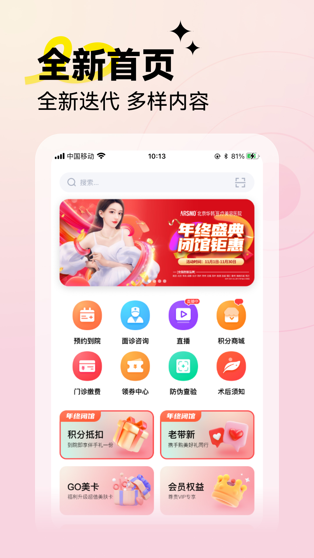 精彩截图-变美2026官方新版