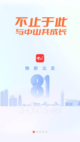 精彩截图-中山Plus2024官方新版