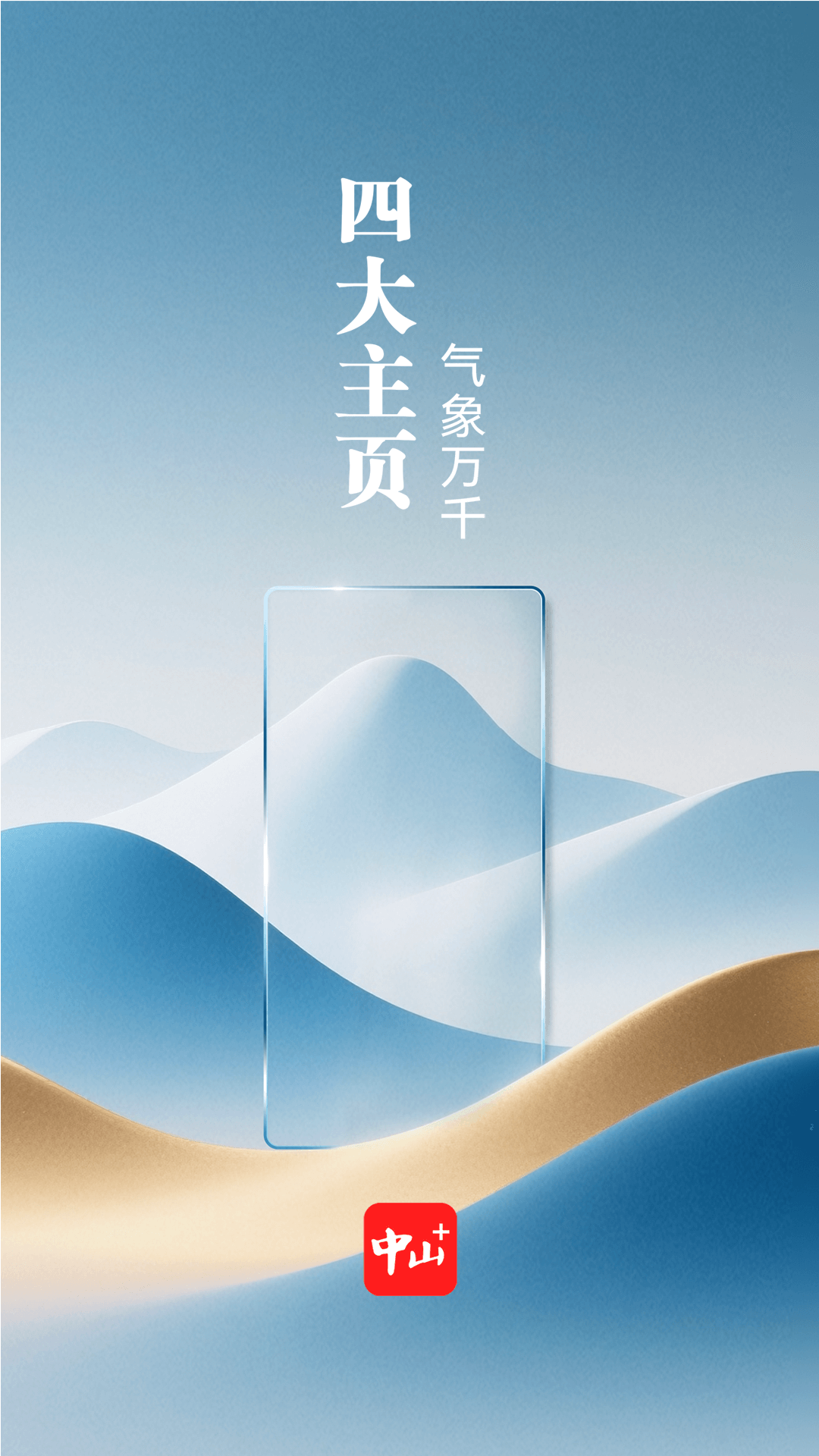 精彩截图-中山Plus2026官方新版