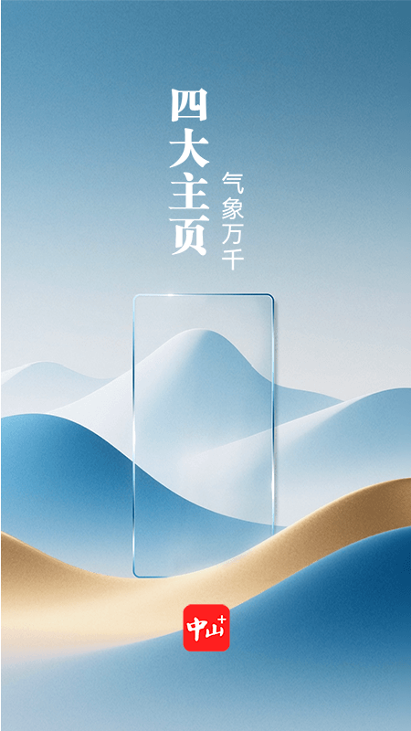 精彩截图-中山Plus2026官方新版