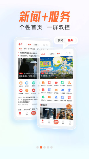 精彩截图-中山Plus2024官方新版