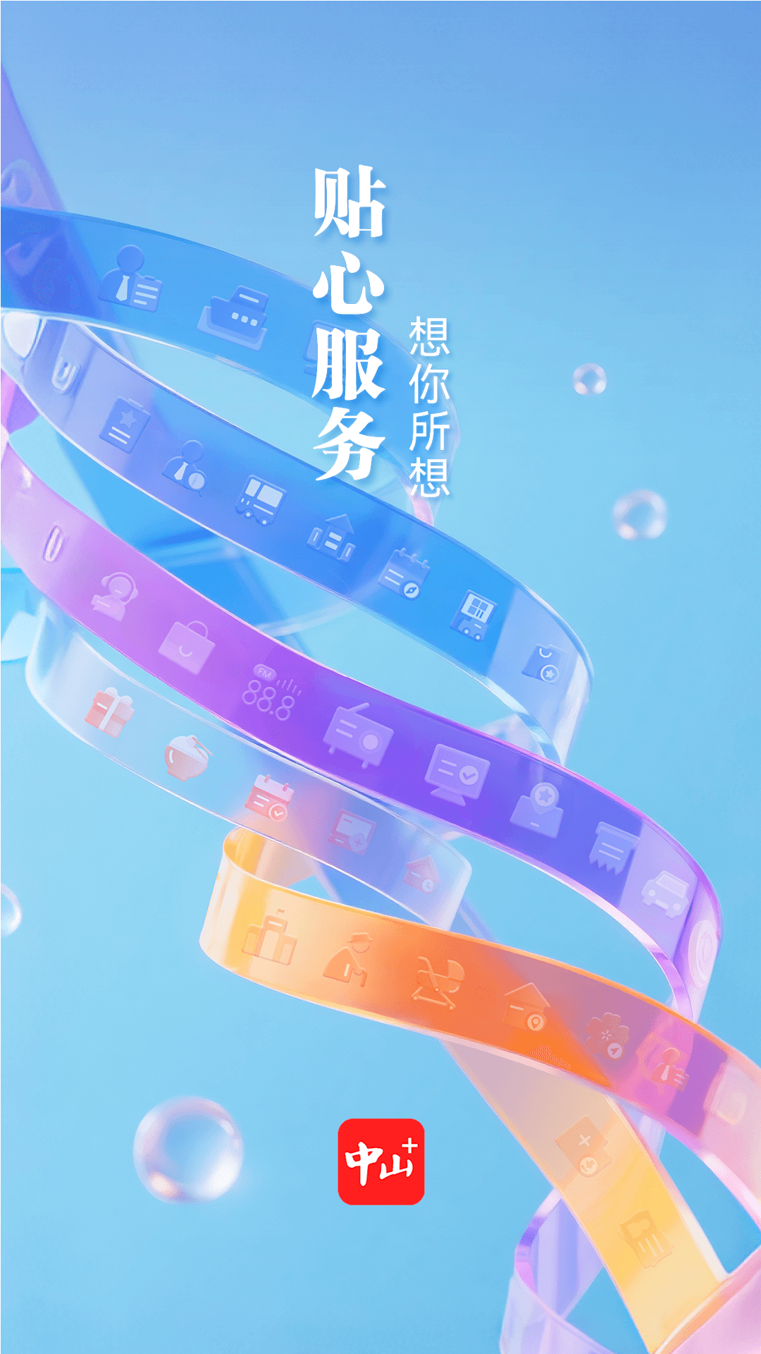 精彩截图-中山Plus2026官方新版