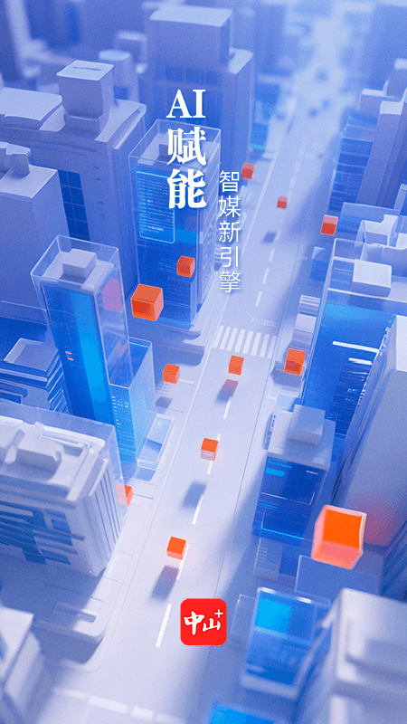 精彩截图-中山Plus2026官方新版