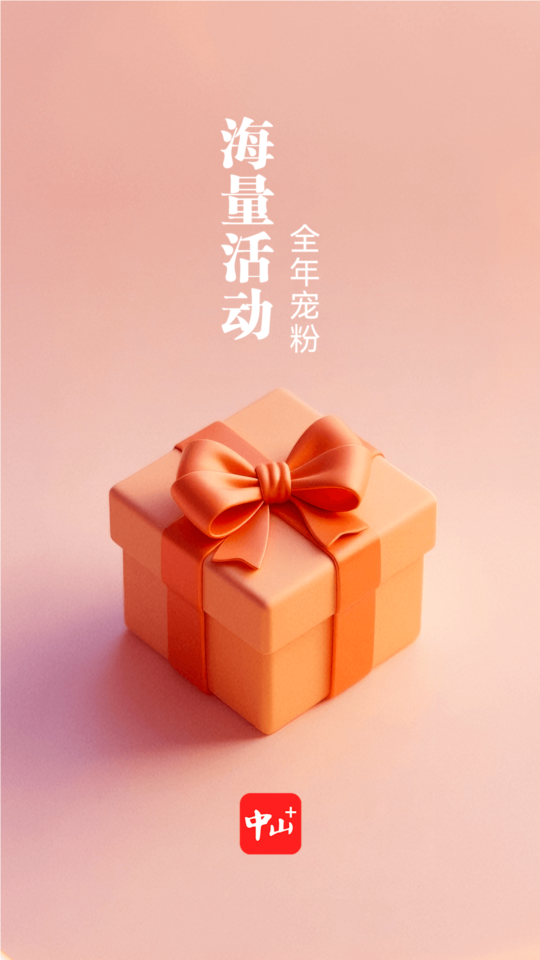 精彩截图-中山Plus2026官方新版