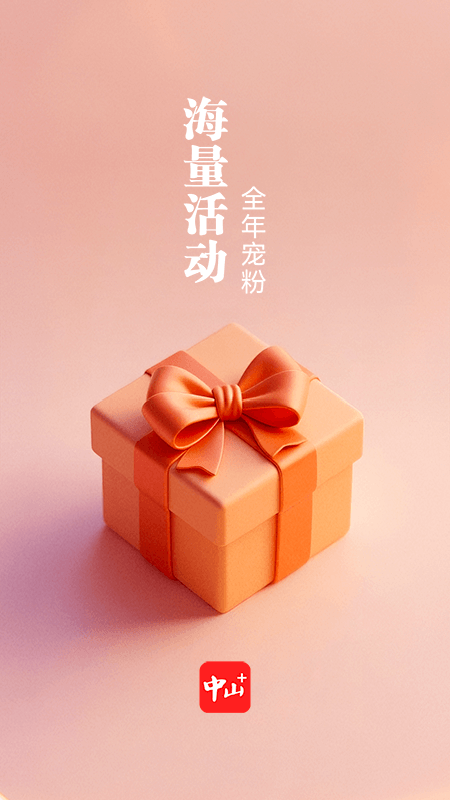 精彩截图-中山Plus2026官方新版