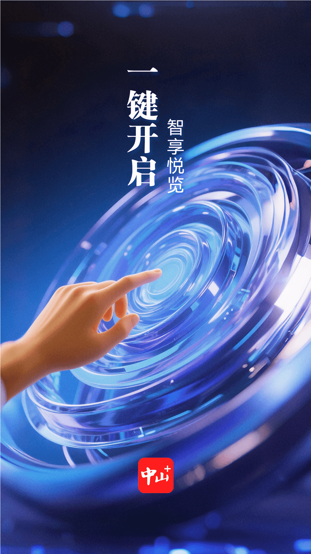 精彩截图-中山Plus2026官方新版