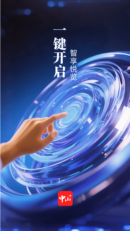 精彩截图-中山Plus2026官方新版