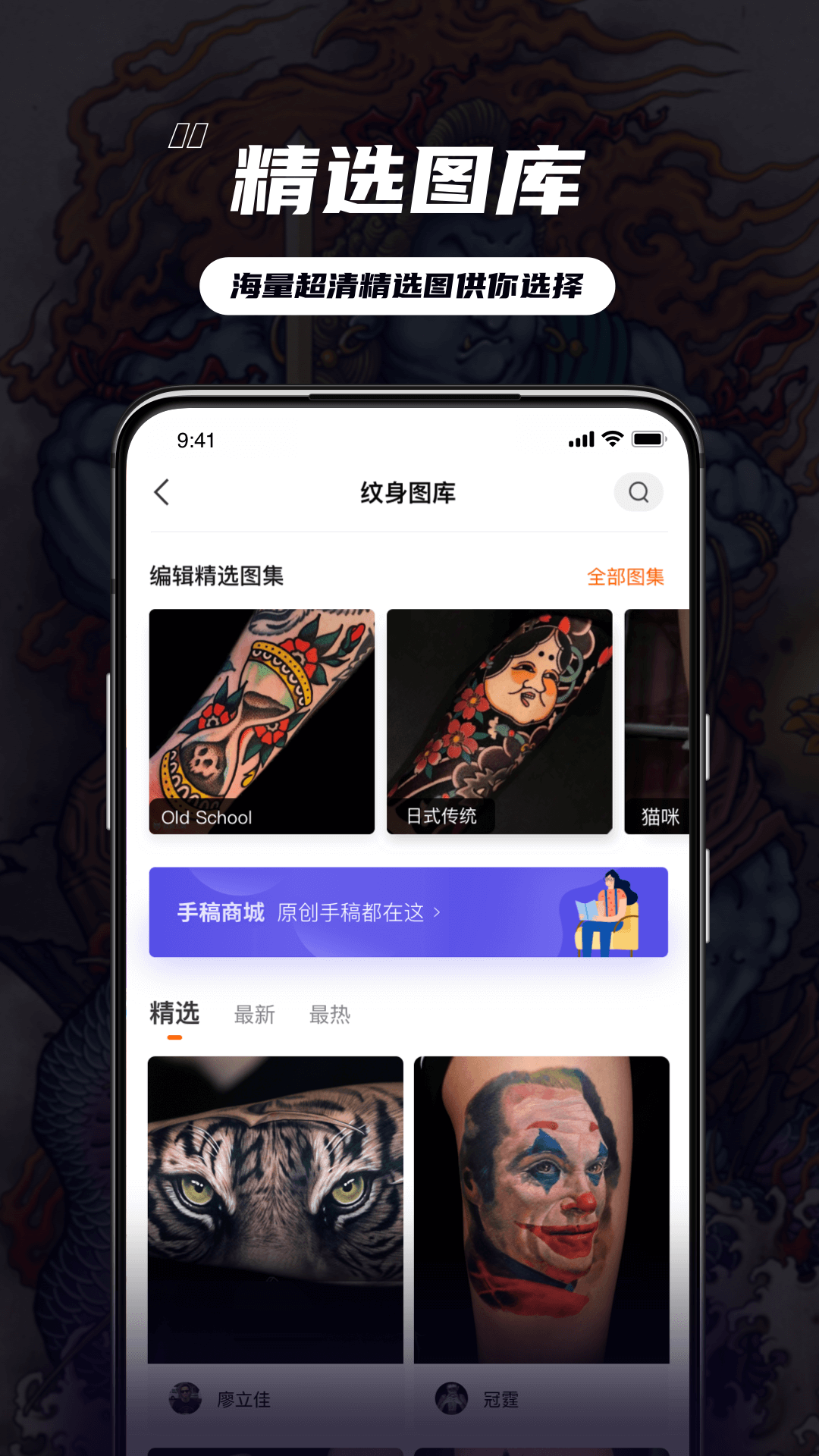 精彩截图-纹身大咖2026官方新版