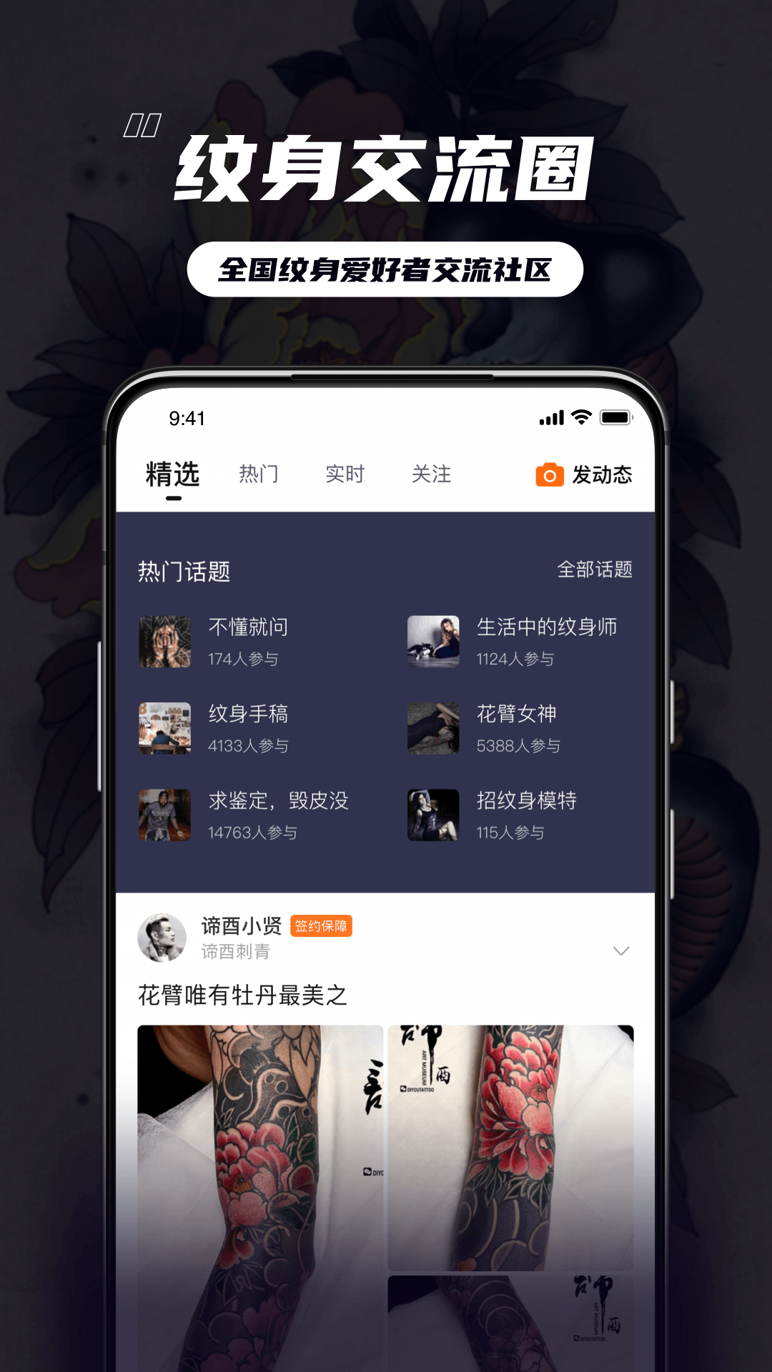 精彩截图-纹身大咖2026官方新版