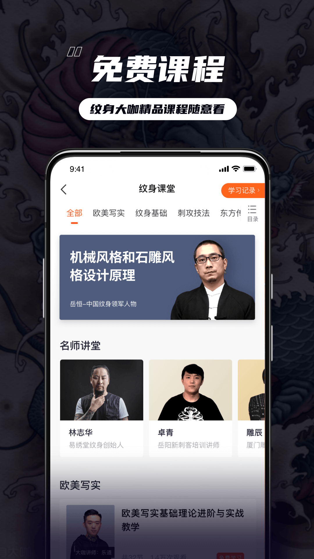 精彩截图-纹身大咖2026官方新版