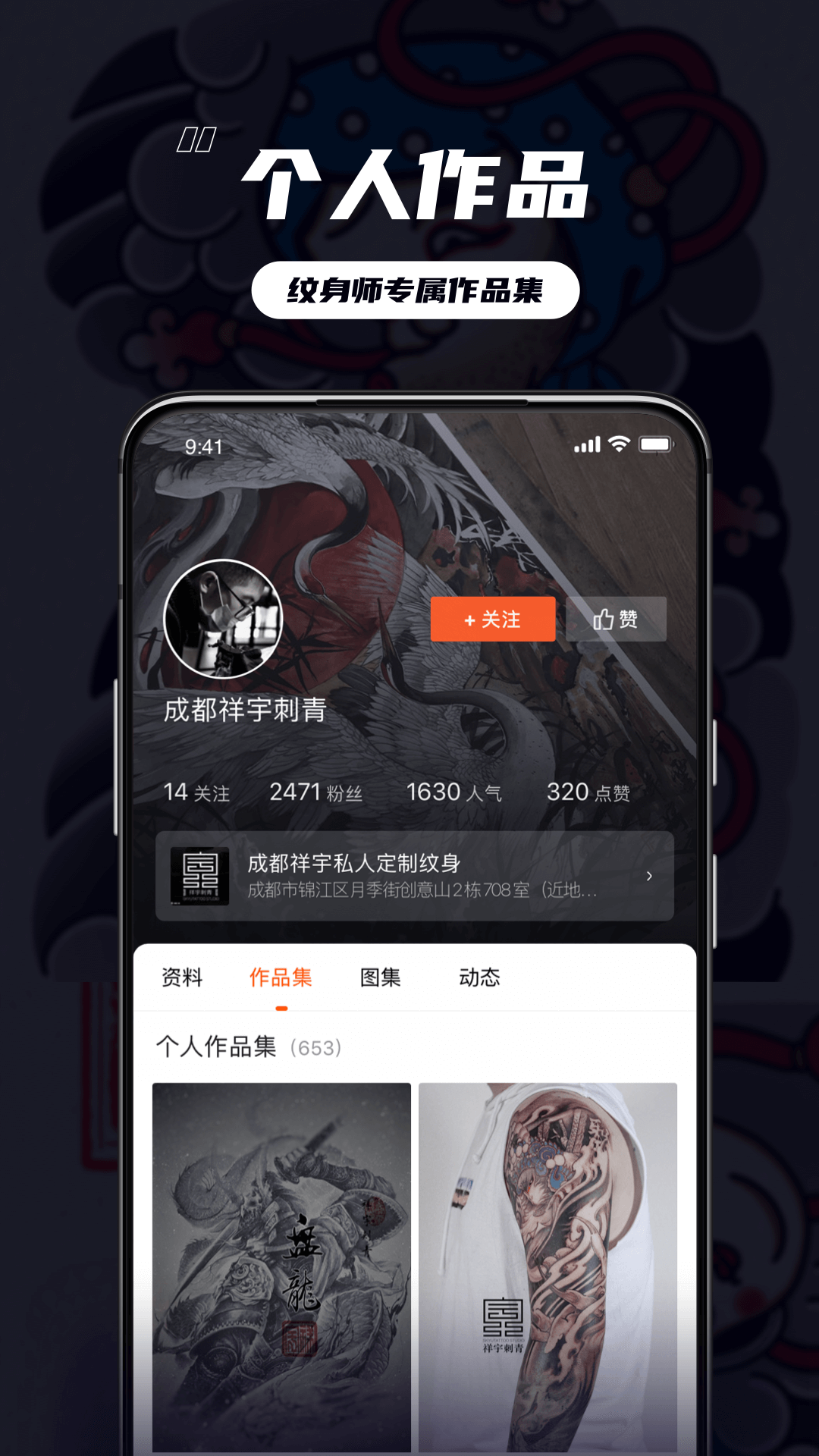 精彩截图-纹身大咖2026官方新版