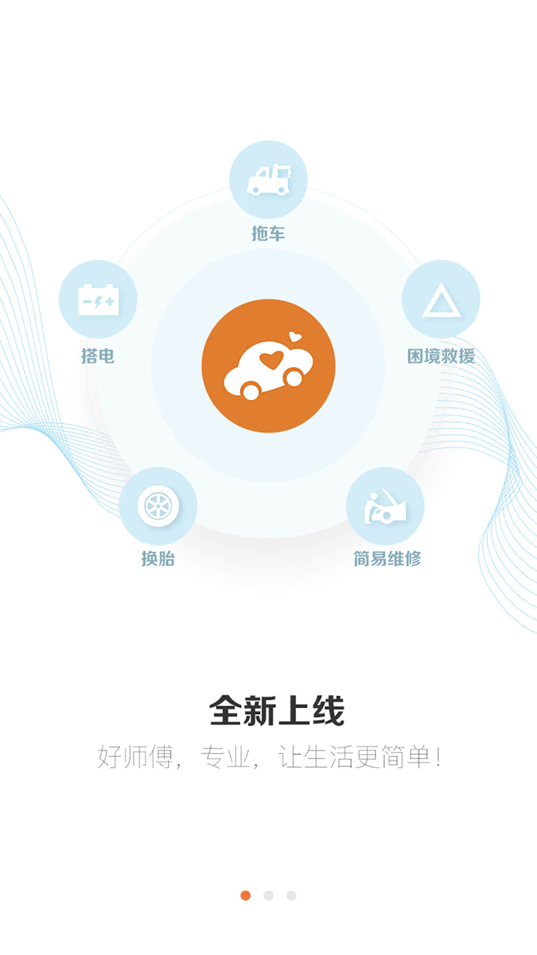 精彩截图-好师傅援助2024官方新版