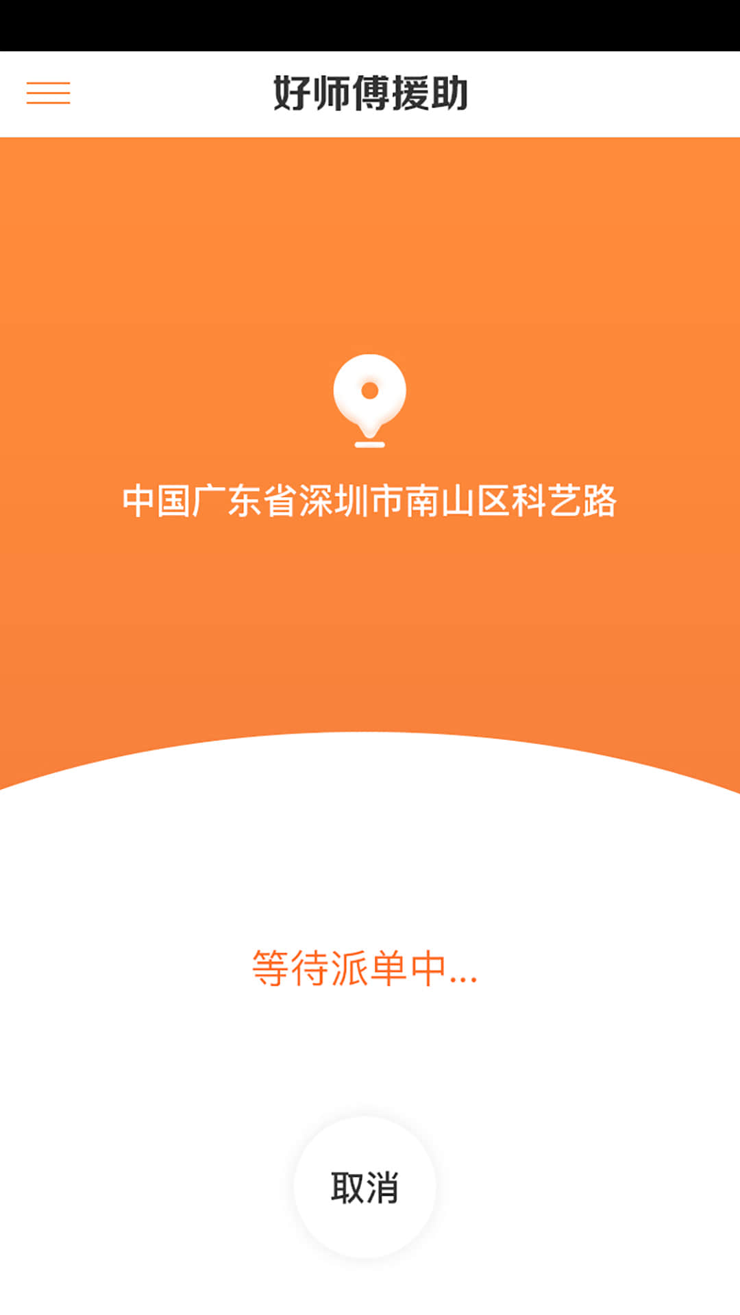 精彩截图-好师傅援助2024官方新版