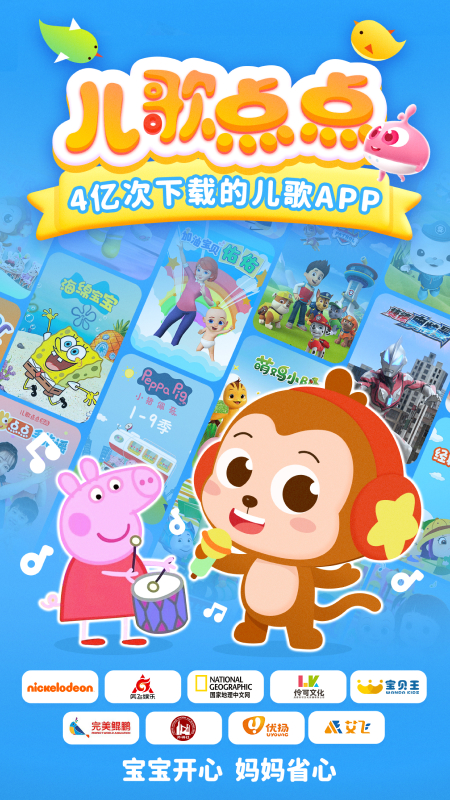 精彩截图-儿歌点点2025官方新版