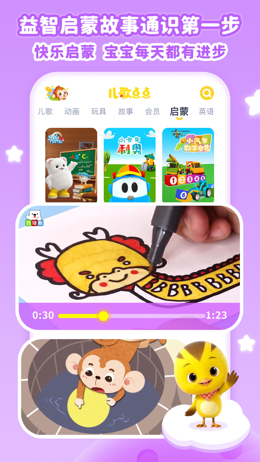 精彩截图-儿歌点点2026官方新版