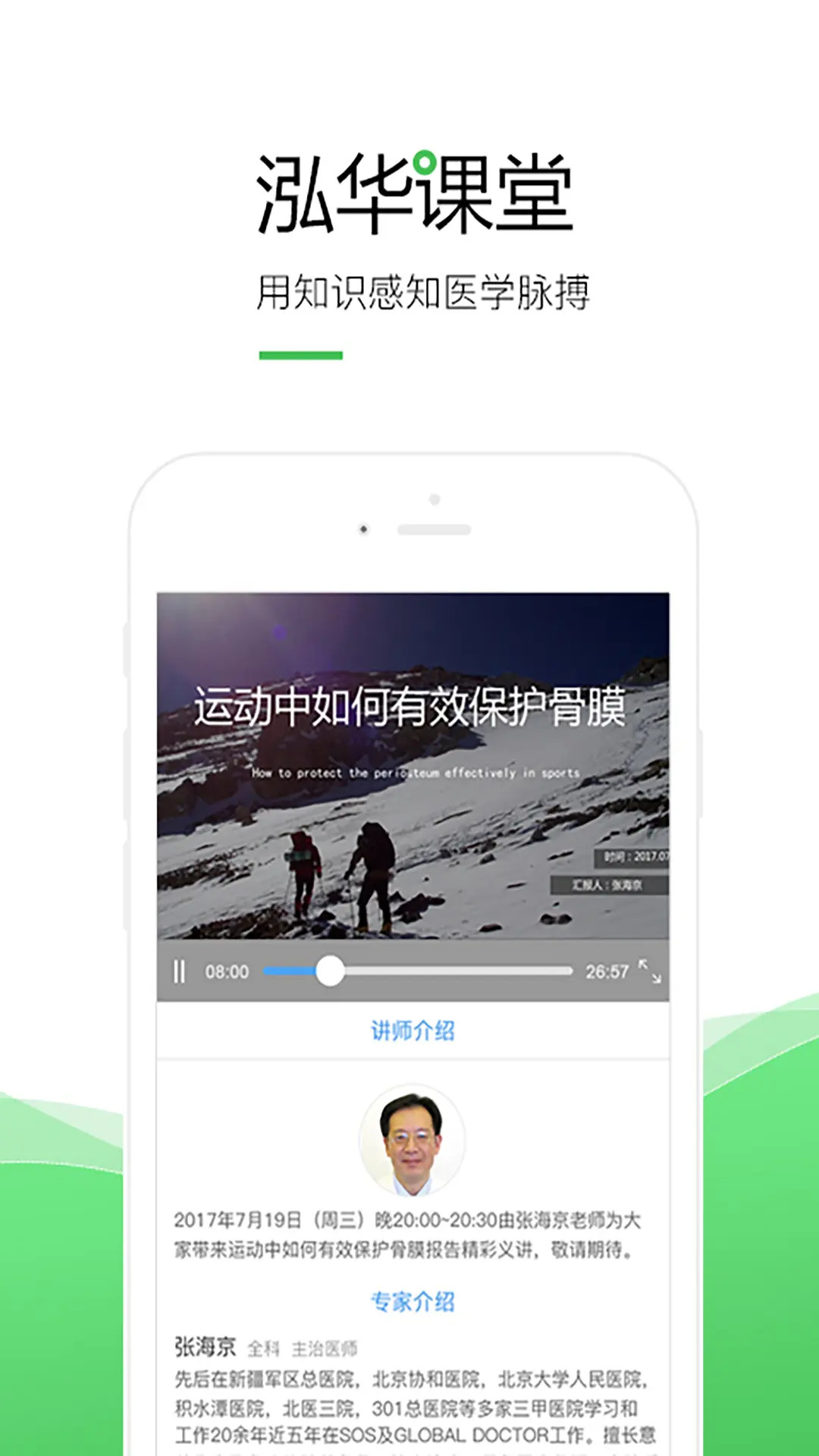 精彩截图-泓华医生2026官方新版