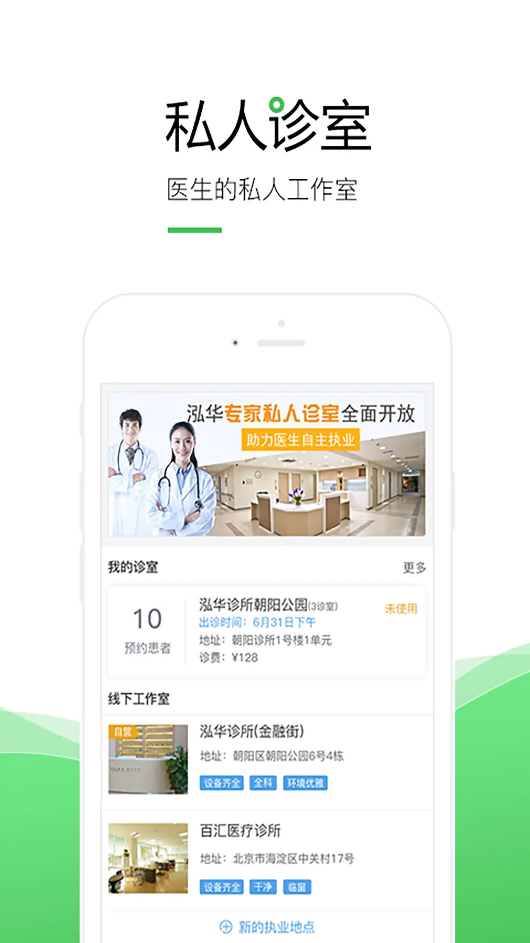 精彩截图-泓华医生2026官方新版
