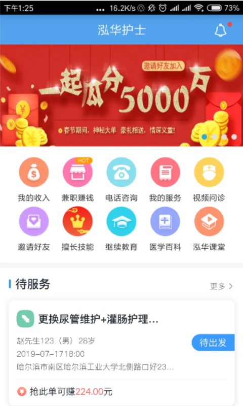 精彩截图-泓华护士2025官方新版