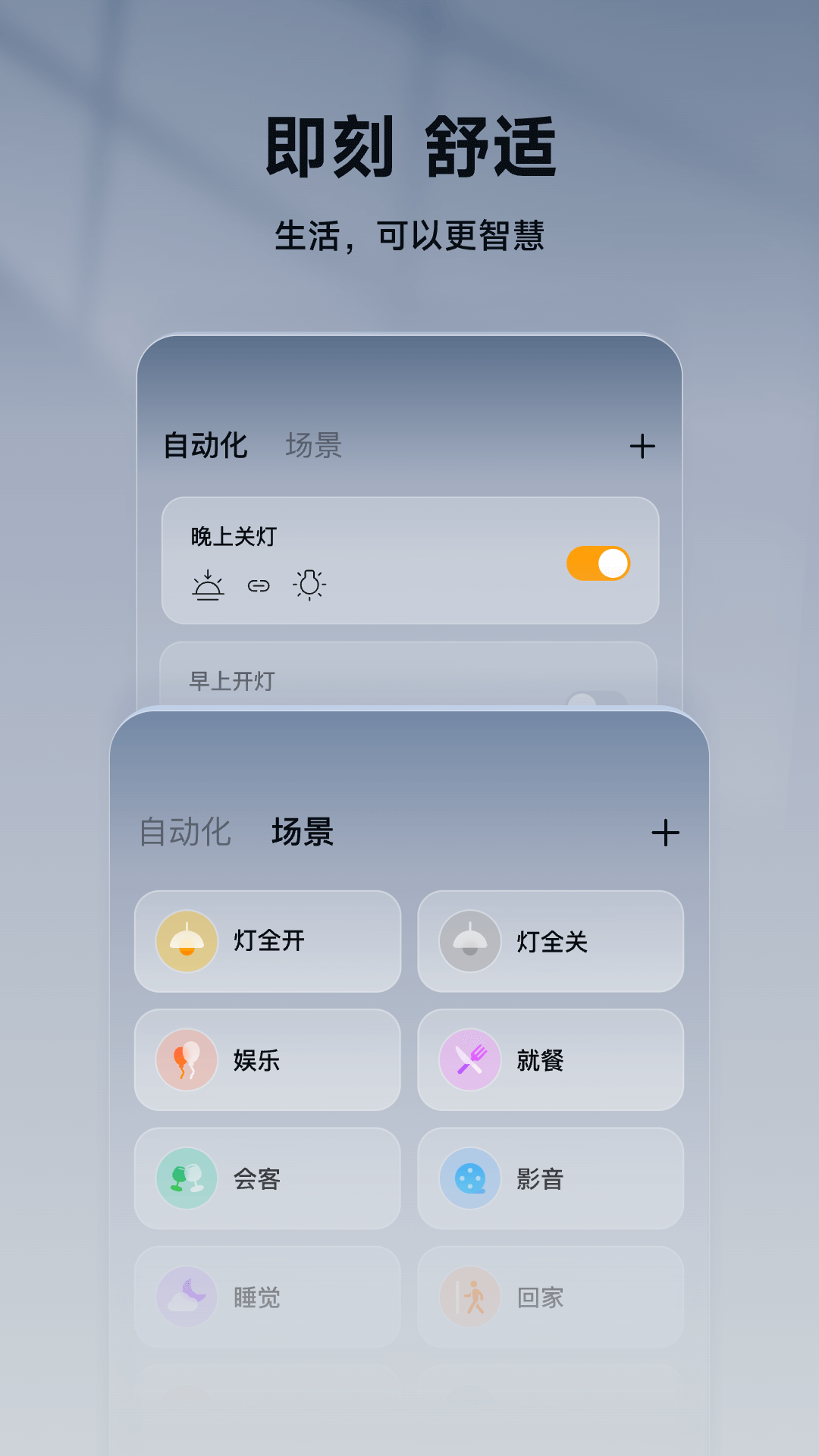 智家365安卓版高清截图