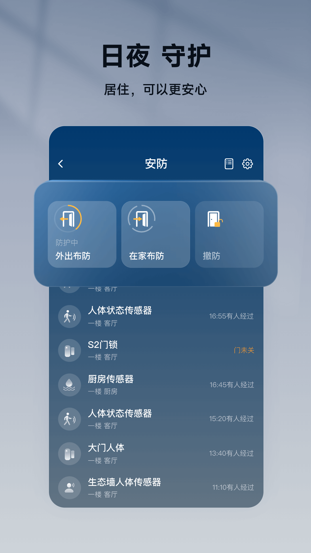 智家365安卓版高清截图