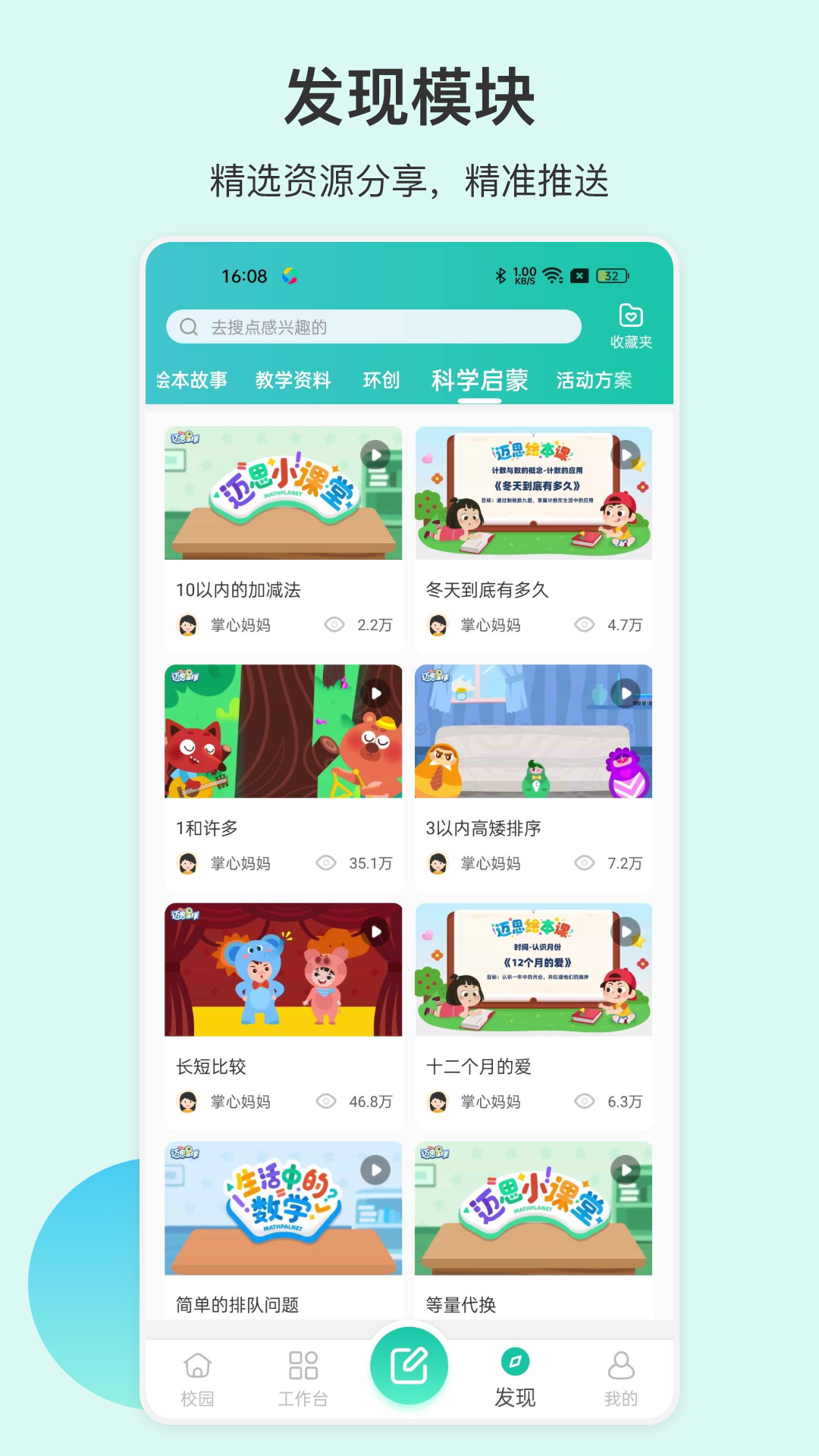 精彩截图-掌心宝贝园丁2025官方新版