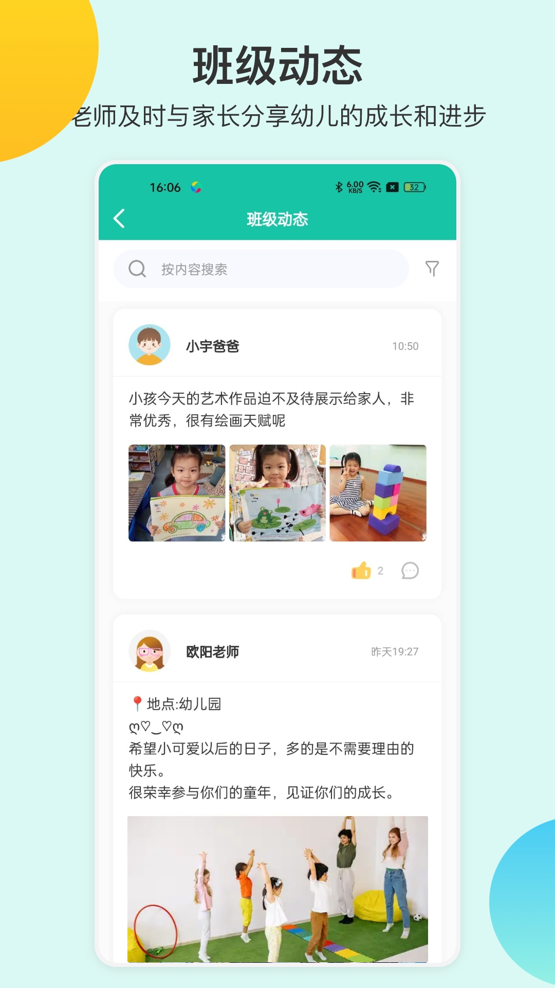 精彩截图-掌心宝贝园丁2025官方新版