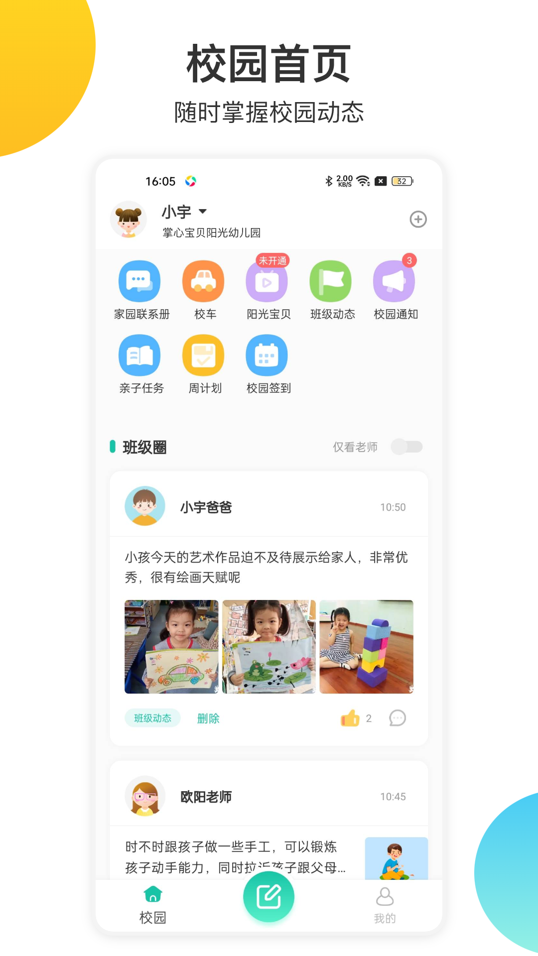 精彩截图-掌心宝贝2025官方新版