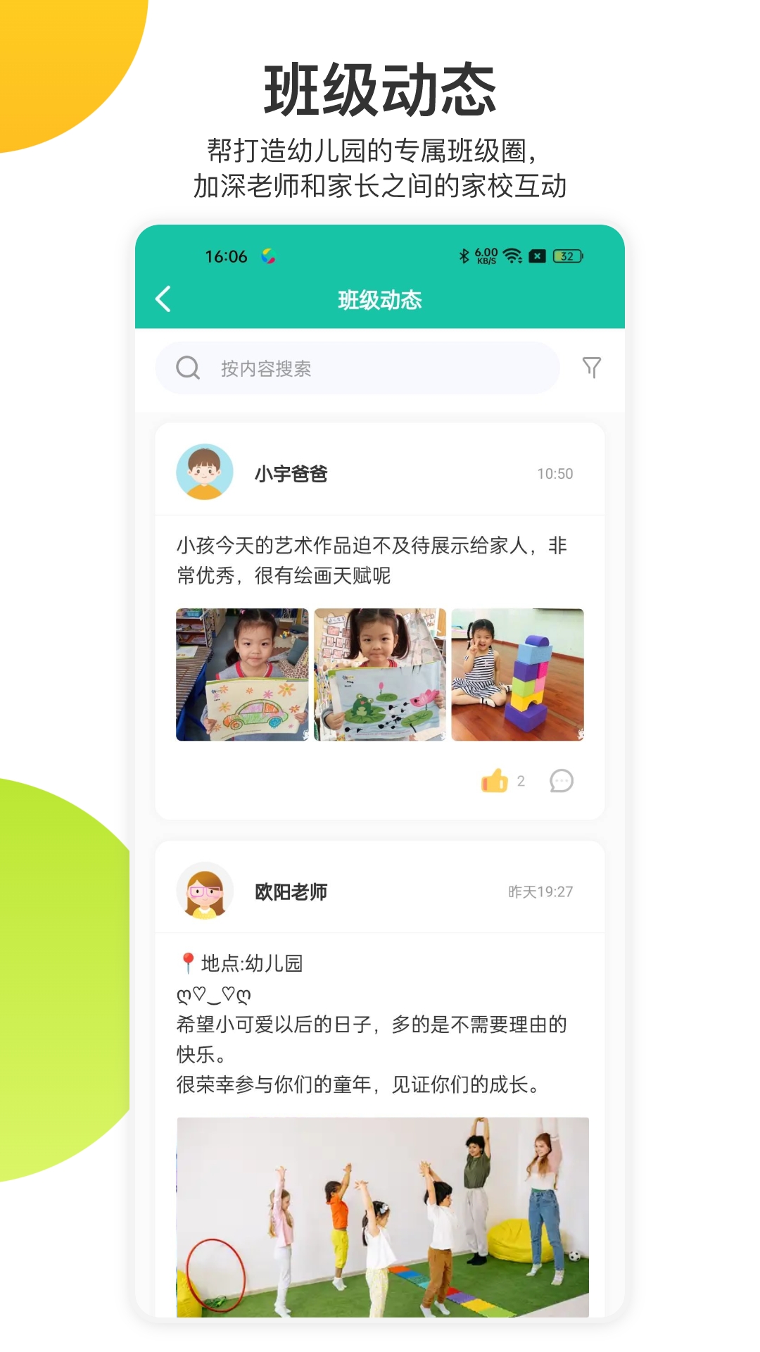 精彩截图-掌心宝贝2025官方新版
