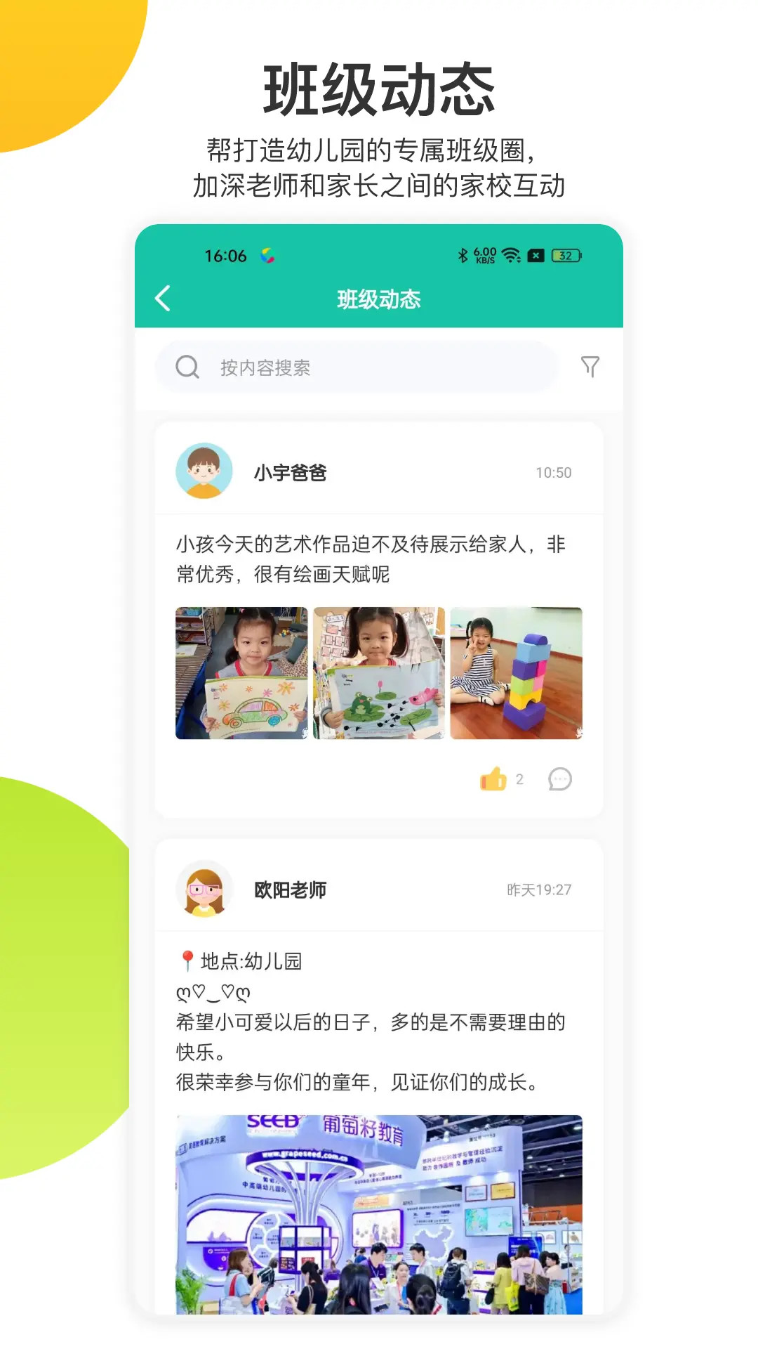 精彩截图-掌心宝贝2026官方新版