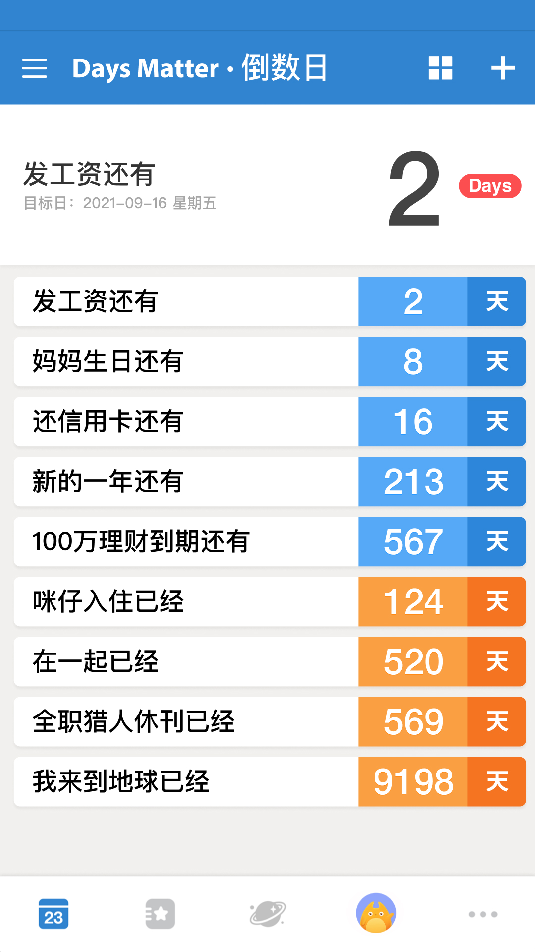 倒数日官方下载-倒数日 app 最新版本免费下载-应用宝官网