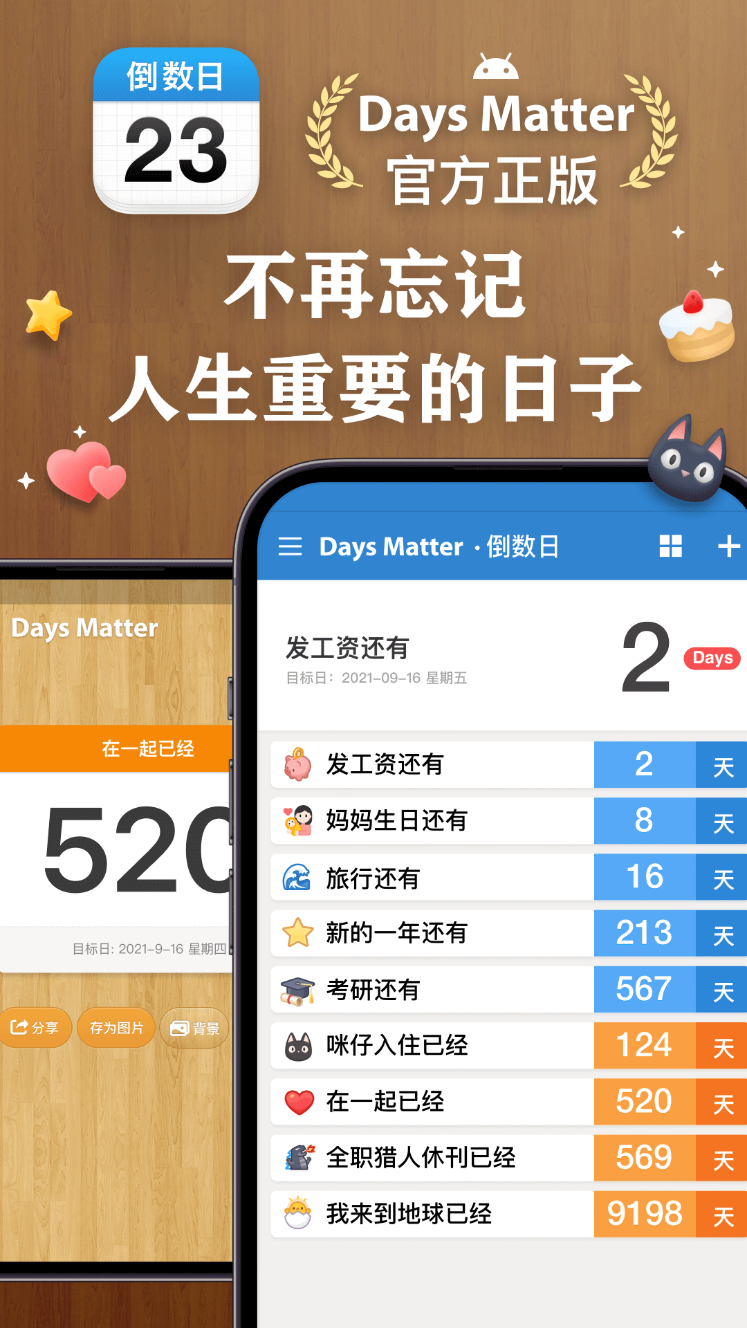 精彩截图-倒数日2026官方新版