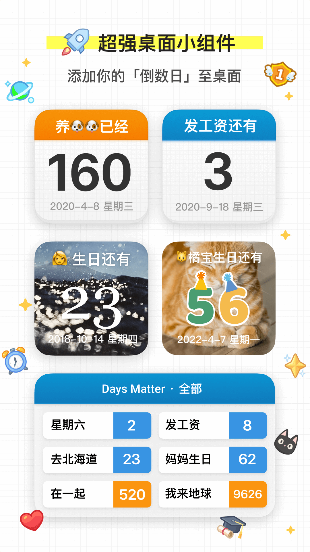 精彩截图-倒数日2026官方新版