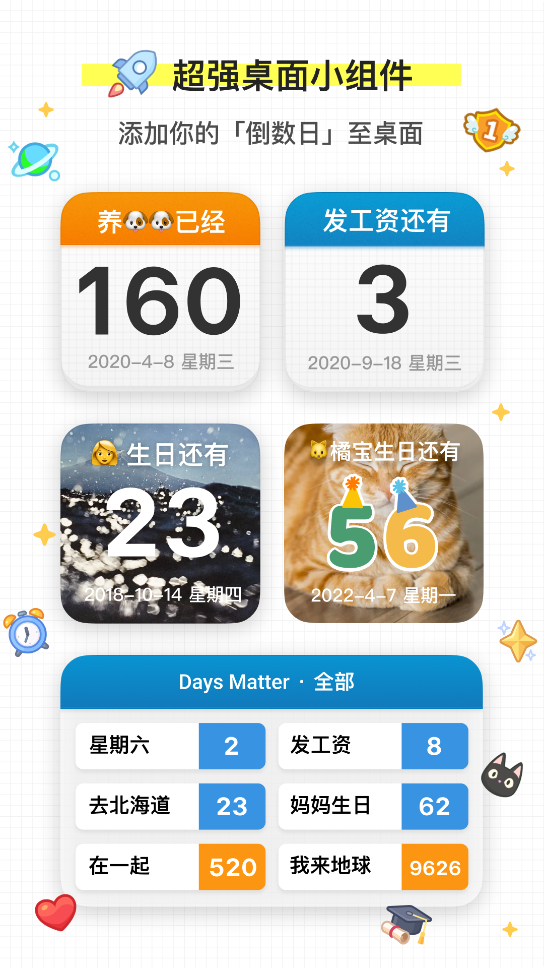 精彩截图-倒数日2026官方新版